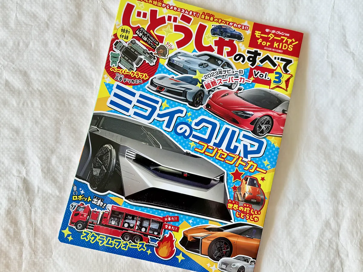 【モーターファン for KIDS じどうしゃのすべて Vol.3】イラスト制作