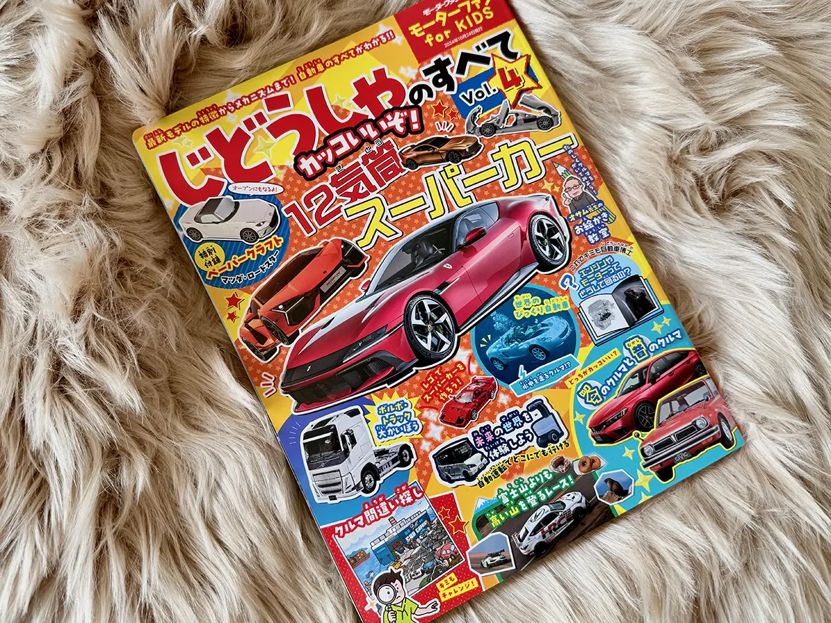 【モーターファン for KIDS じどうしゃのすべて Vol.4】イラスト制作