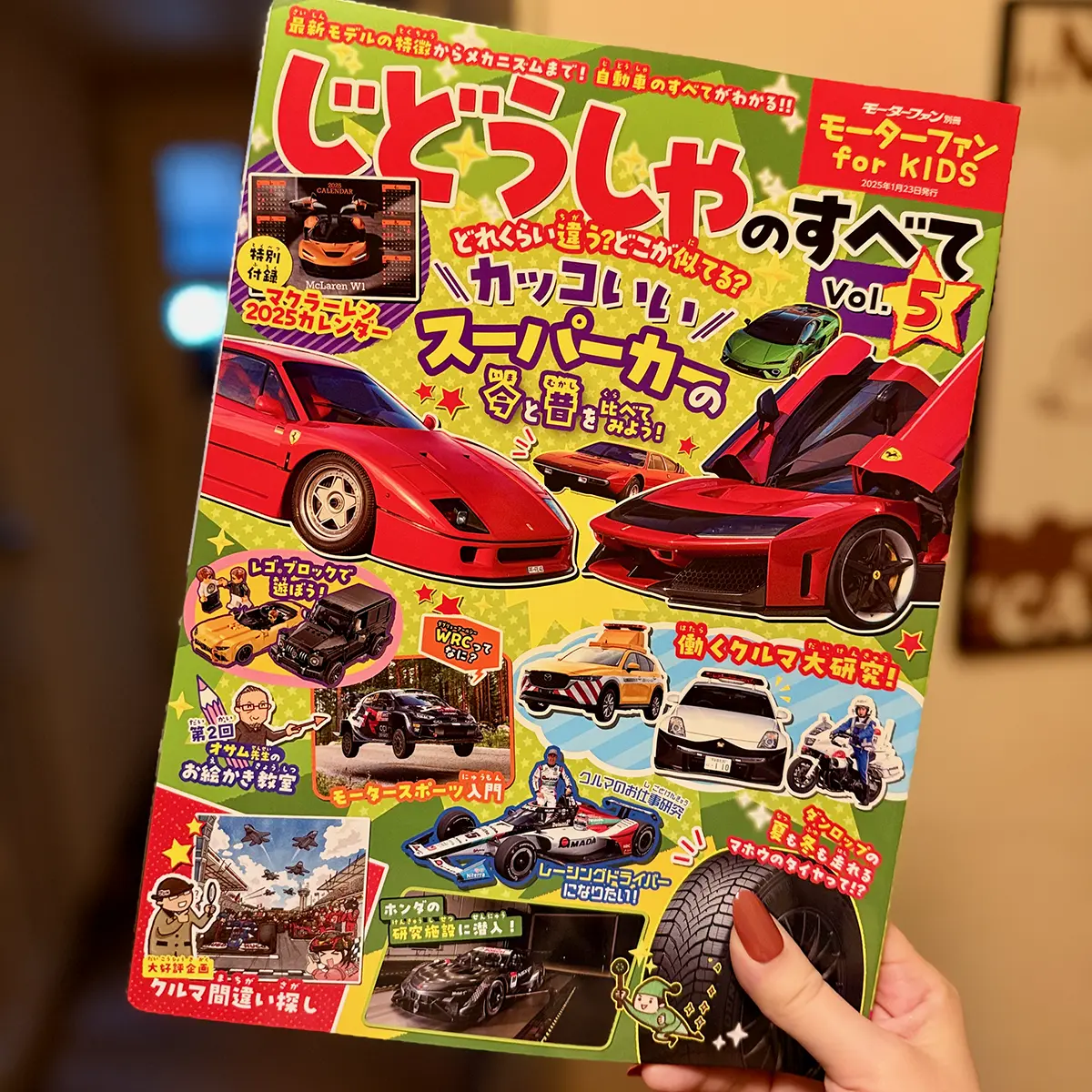 【モーターファン for KIDS じどうしゃのすべて Vol.5】4コマ漫画とイラスト制作