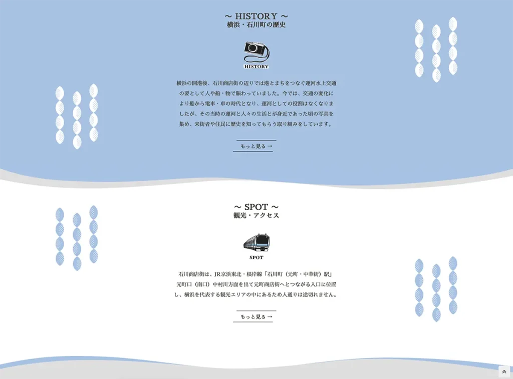 石川商店街(アイキャナルストリート)公式webサイトのリニューアルを担当いたしました