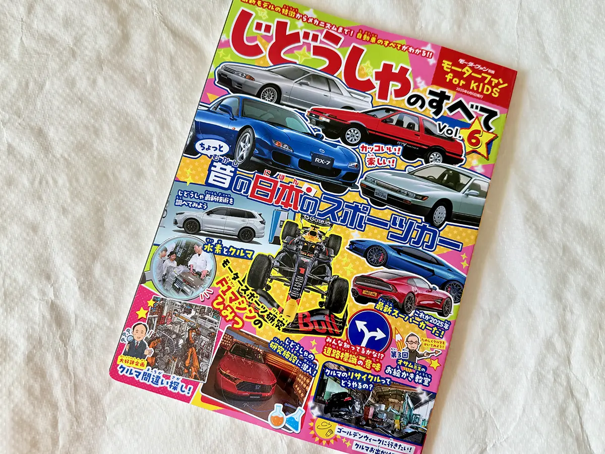 【モーターファン for KIDS じどうしゃのすべて Vol.6】イラスト制作