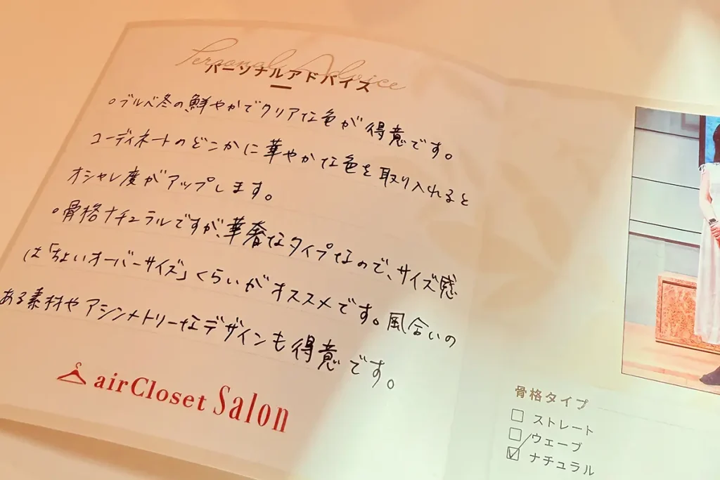 airCloset Salon有楽町マルイ店